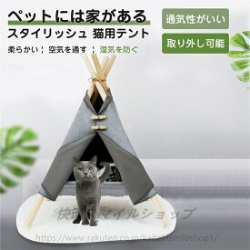 ペットハウス ベッド テント ペットベッド ハウス おしゃれ かわいい 小型犬 犬小屋 ペット用品 室内 猫ベッド 犬用 猫用 キャットハウス ペット用 送料無料 ネコ ドッグハウス 可愛い ねこペットベット 犬ベッド 北欧 中型犬 室内用 寝床 ドッグ 暖かい