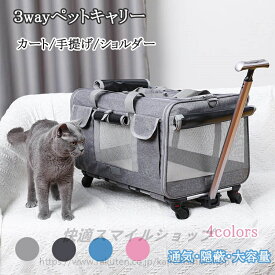 【送料無料】 3way ペットキャリー 折りたたみ キャスター付き 犬 犬用キャリーバッグ キャリーカート 手提げ ショルダーバッグ 中型犬・小型犬対応 犬 鞄 収納 車載 省スペース 猫用お出かけ専用 耐荷重15kgブラック4色あり