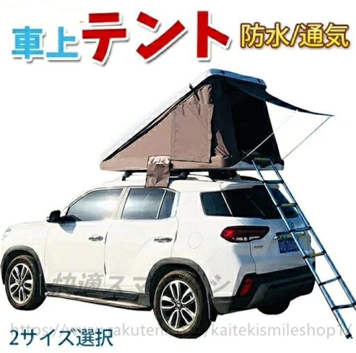楽天市場】ルーフテント 車上テント カールーフテント キャンピング 車 