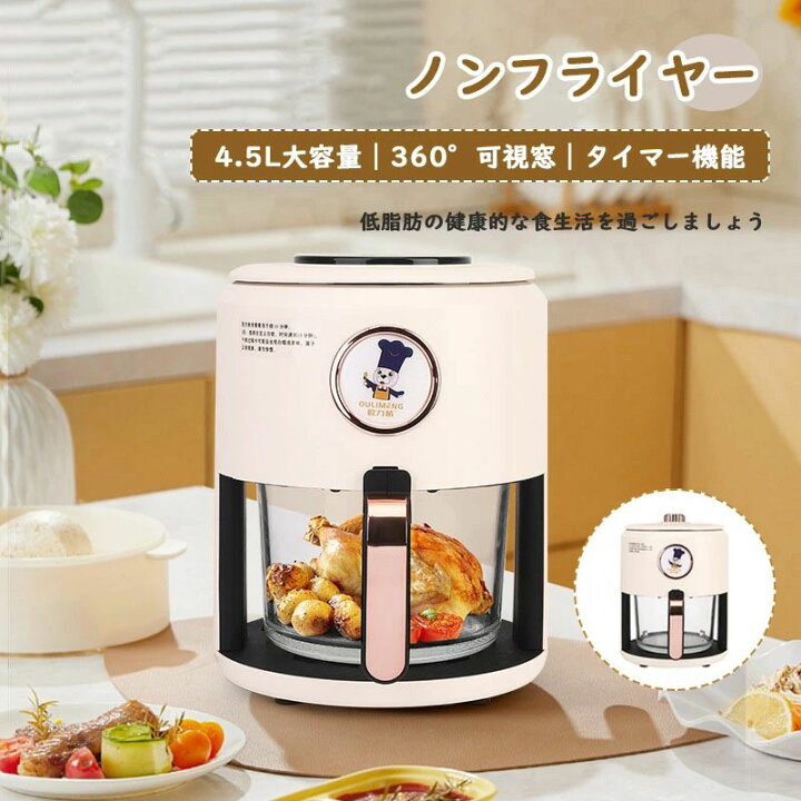 楽天市場】ノンフライヤー 電気フライヤー 4.5L 家庭用 大容量 電気 