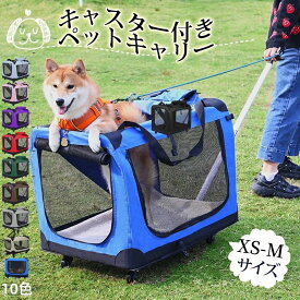 ペットキャリー 中型犬用 XS~M 折りたたみ ソフトクレート ハンドル付き キャスター付き ペット用 キャリーバッグ ソフクレート 折りた