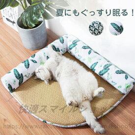 ペットベッド 夏 猫用 ベッド 猫マット ござ ペット 寝台 涼感マット 熱中症 対策 通気 接触冷感 ぐっすり眠る 休憩所 洗える かわいい 涼しい 犬用クッション ソファー クッション 暑さ対策 安眠 ペットベッド 冷感素材 猫 送料無料