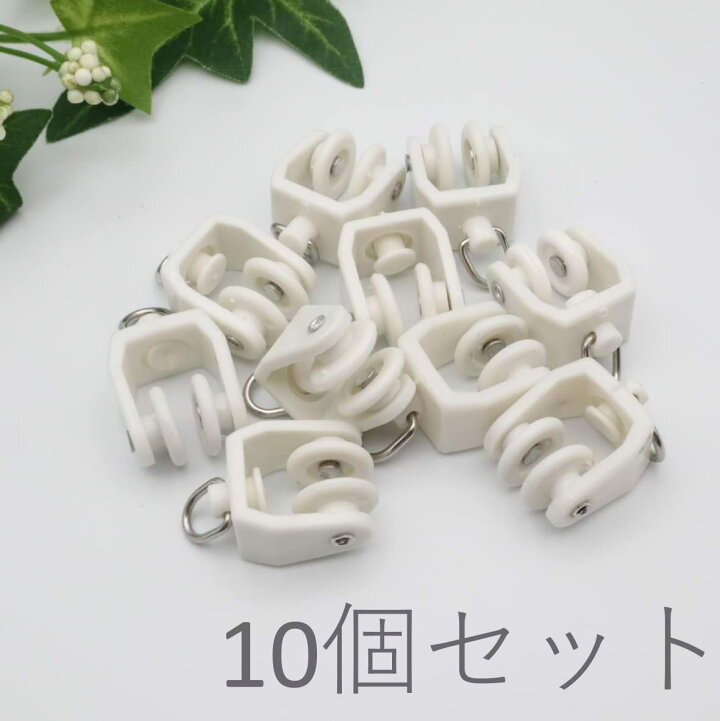 楽天市場 Keihomeカーテンレール付属品 ランナー10個 Keihome専用部品 快適じゆう空間 楽天市場 Keihomeカーテンレール付属品 ランナー10個 Keihome専用部品 快適じゆう空間
