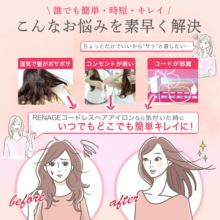 楽天市場 60秒高速ウォーム 簡単ストレートヘア サラ艶美人 コードレスヘアアイロン ミニ ストレート ストレートアイロン ヘアセット Hair Iron Usb 充電式 2way ヘアーアイロン 縮毛 矯正 小さい 携帯用 持ち運び 軽量 カール メンズ 前髪 旅行 ポーチ ミニヘア