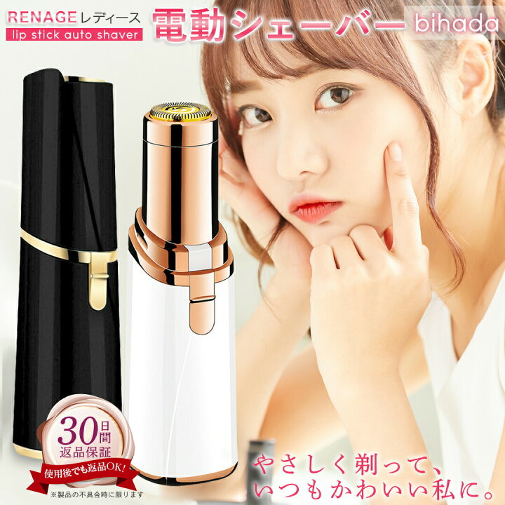 楽天市場 ツル肌革命 カンタン素肌美人 シェーバー フェイスシェーバー レディースシェーバー クイックシェーバー 電動シェーバー 電気シェーバー 女性用 産毛剃り 女性 子供 顔そり 顔剃り カミソリ Vio うぶ毛 腕毛 脇毛 ムダ毛 手入れ 脱毛 剃毛 小型