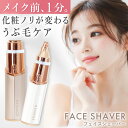 ＼★楽天1位★2026年最新リニューアル／ フェイスシェーバー レディースシェーバー 充電式 電池式 クイックシェーバー 電動シェーバー 電気シェーバー 女性用 産毛剃り 女性 子供 顔そり 顔剃り 眉 うぶ毛 腕毛 脇毛 ムダ毛 手入れ 小型 woman face shave