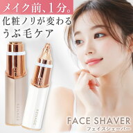 ＼★楽天1位★2026年最新リニューアル／ フェイスシェーバー レディースシェーバー 充電式 電池式 クイッ…