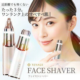 ＼2026年最新リニューアル／ フェイスシェーバー レディースシェーバー 充電式 電池式 クイックシェーバー 電動シェーバー 電気シェーバー 女性用 産毛剃り 女性 子供 顔そり 顔剃り 眉 うぶ毛 腕毛 脇毛 ムダ毛 手入れ 小型 woman face shave