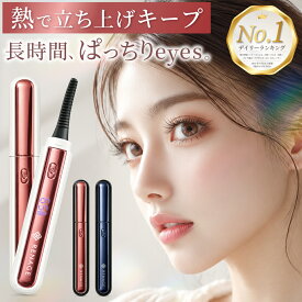 【マラソン限定クーポン!!】 ＼くるんとまつげ簡単キープ！！／ ホットビューラー アイラッシュカーラー まつ毛ビューラー USB充電 4段階温度設定 持ち運び 小さい まつエク つけま対応 睫カーラー 睫毛 まつ毛 パーマ ビューラー まつげ まつげカーラー ホットカーラー 人気