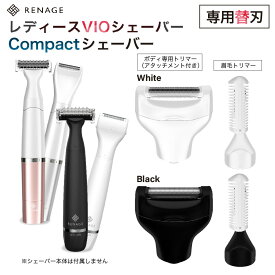 RENAGE vioシェーバー専用替刃Cセット（ボディ対応トリマー・眉毛トリマー）