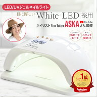 ＼ネイリストYouTuberが監修／ ジェルネイル UVライト LED ネイルライト ジェル ライト セルフネイル ネ…