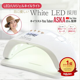 【スーパーセール限定価格!!さらにcoupon配布中!】 ＼ネイリストYouTuberが監修／ ジェルネイル UVライト LED ネイルライト ジェル ライト セルフネイル ネイルシール 対応 ネイルレシピ付き セルフネイルに おすすめ ダイソー セリア 製品にも対応 uv led