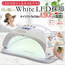 ＼ネイリストYouTuberが監修／ ジェルネイル UVライト LED ネイルライト ジェル ライト セルフネイル ネイルシール 対応 ネイルレシピ付き セルフネイルに おすすめ ダイソー セリア 製品にも対応 uv led 60w レジンクラフト レジンアクセサリー 自動センサー