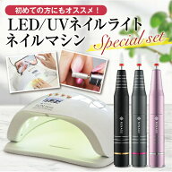 ＼ネイリストYouTuberが監修／ ネイルマシン UVライト ネイルライト 電動ネイルマシン ジェルネイルライ…