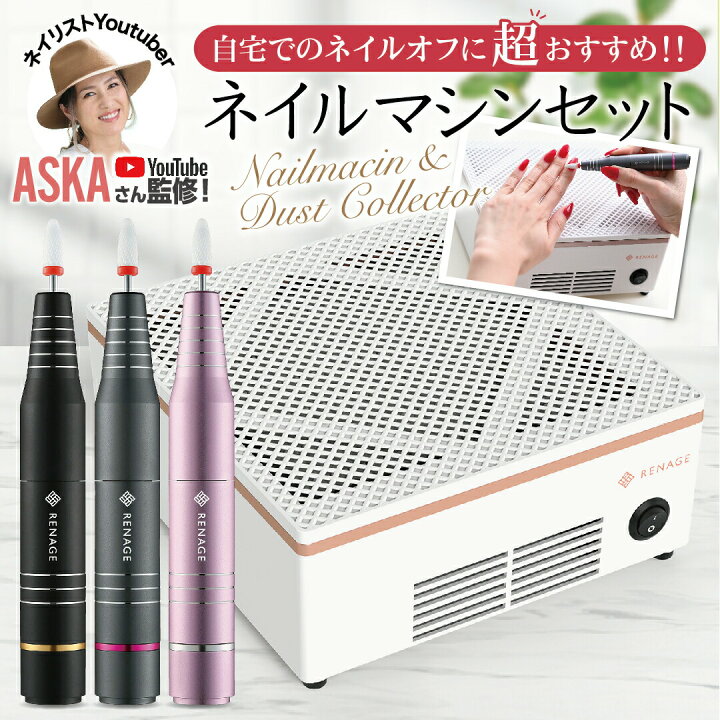 楽天市場】＼ネイリストYouTuberが監修／ ネイルマシン ネイルダスト 