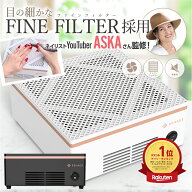 【マラソン限定クーポン!!】 ＼ネイリストYouTuberが監修！！／ ネイル 集塵機 ネイルダストコレクター …