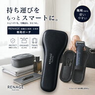 RENAGE 往復式 電気シェーバー 電動シェーバー ひげそり 髭剃り 電気髭剃り 電動髭剃り 収納ケース