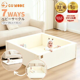 【先着2名様 50％OFFクーポン 24日20時～】【楽天22冠/ジャンル賞受賞】サークルマット ベビーサークル プレイマット 1台2役 抗菌 防水 床暖房対応 6way 折りたたみ プレイマット ベビーマット ベッド クッションマット 厚手 ベビー 赤ちゃん124×130×40cm