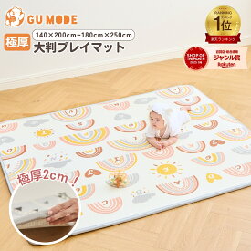 【レビュー特典付】【楽天17冠】極厚 プレイマット ベビーマット 大判 厚手2cm 床暖房対応 140 200cm リバーシブル シームレス ロールマット 防水防音 お昼寝マット 出産祝い 騒音緩和 衝撃吸収 GU MODE