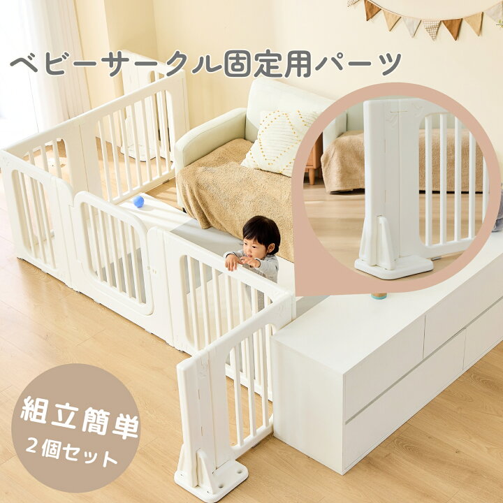 楽天市場】【☆本日限定!全品P10倍 23:59迄】ベビーサークル専用固定  