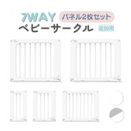 ベビーサークル 拡張用 パネル2枚 セット ベビーゲート ベビーフェンス プレイヤード ハイタイプ 赤ちゃ…