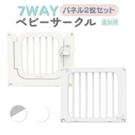 7Wayベビーサークル部品 パネル（ドア1枚とBパネル1枚）ベビーサークル用 ベビーサークル部品 赤ちゃん …