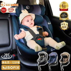 【先着200名！15%OFFクーポン配布中】【楽天15位】【R129適合】チャイルドシート 360°回転式 ISOFIX対応 3WAY 新生児～12歳頃 40～150cm リクライニング ロングユース ジュニアシート サポートレッグ付き メモリーフォーム 取付簡単 5年保証 GU MODE