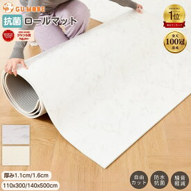 【LINE限定1000円OFFクーポン！】【楽天100冠】【ジャンル賞受賞】ロールマット 99.9%抗菌率プレイマット 1cm/1.6cm 抗菌 厚手 フリーカット PVC クッションマットベビーマット 床暖房対応 シームレス リビング 110 300 140 500 フロアマット防水防音