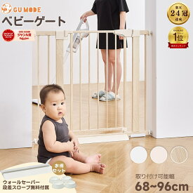 【週末だけ！全品10％OFFクーポン】【レビュー特典付】【楽天24冠】ベビーゲート 階段上対応 ドア付き 段差解消スロープ付 簡単設置 置くだけ 転落防止 キッチン用 壁保護パーツ ドアガード ホワイト 赤ちゃん 68-96cm GU MODE