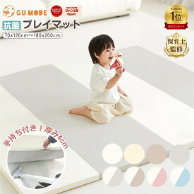 【本日限定！全品10％OFFクーポン】【99.9%抗菌率】プレイマット 折りたたみ 持ち手付き ベビーマット シームレス 赤ちゃん 床暖房対応 サークルマット 防水防音 厚み4cm クッションマット 厚手 70 120 140 180 200 GU MODE 子供 フォルダーマット キッズ