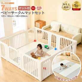 【週末だけ！全品10％OFFクーポン】【楽天15冠】【1年保証】7way ベビーサークル プレイマット 2点セット 置くだけ ベビーゲート ベビーフェンス ベビーマット 扉付き マット付 簡単組立 ベビーガード キッズパーテーション 倒れない 保育園 GU MODE