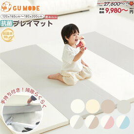 【3日間限定！8％OFFクーポン】【99.9%抗菌率＆1年保証】【レビュー特典有】プレイマット 折りたたみ シームレス 持ち手付き 抗菌 ベビー 床暖房対応 厚手 防水防音 赤ちゃん 200 140ベビーマット クッションマット 出産祝い GU MODE
