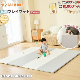 【3日間限定！8％OFFクーポン】【99.9%抗菌率】【レビュー特典有】プレイマット 折りたたみ 抗菌 ベビー 床暖房対応 厚手 防水 赤ちゃん 防音 冬 200 140 160 120 ベビーマット クッションマット 出産祝い グレー ホワイト GU MODE