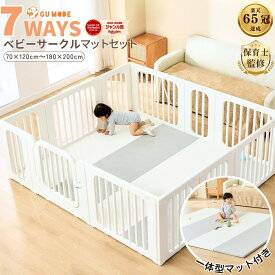 【週末だけ！全品10％OFFクーポン】【楽天65冠】【1年保証】7way ベビーサークル プレイマット一体型 2点セット 置くだけ ベビーゲート ベビーフェンス ベビーマット 扉付き マット付き 簡単組立 ベビーガード キッズパーテーション 倒れない GU MODE