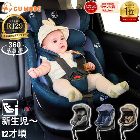 【楽天1位】【2025新モデル】チャイルドシート 360°回転式 R129適合 ISOFIX対応 3WAY 新生児～12歳頃 40～150cm リクライニング ロングユース ジュニアシートサポートレッグ付き メモリーフォームヘッドレスト 取付簡単 5年保証 GU MODE