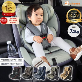 【楽天22冠】【2025新モデル】チャイルドシート R129適合 15ヶ月から12歳 小学生まで使える 3way ジュニアシート 保温保冷ドリンクホルダー付き メモリーフォーム 13段階ヘッド調整 ロングユース 身長76～150cm シートベルト固定 GUMODE
