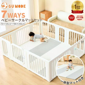 【BlackFriday13％OFFクーポン配布!】【楽天1位】【ジャンル賞受賞】7way ベビーサークル プレイマット一体型 2点セット 置くだけ ベビーゲート ベビーフェンス ベビーマット 扉付き マット付き 簡単組立 ベビーガード キッズパーテーション 倒れない GU MODE