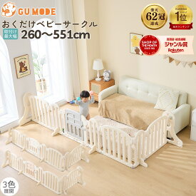 【今だけ！15%OFFクーポン】【楽天62冠】【ジャンル賞受賞】ベビーゲート パーテーション 置くだけ ベビーガード 自立式 キッズパーテーション ドアロック ベビーフェンス 柵 サークル キッズスペース 仕切り テレビガード 赤ちゃん 取付幅260-551cm