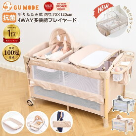 【P10倍！本日迄】【楽天100冠】【ジャンル賞受賞】多機能プレイヤード ベビーベッド 抗菌認証済 添い寝 120*70 おむつ交換台 コンパクト収納 軽量 耐荷重60kg 静音キャスター 絶壁頭予防 子供 出産祝い 持ち運び 長く使える GU MODE