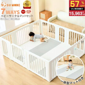 【スーパーSALE 57％OFF!!】【楽天1位】【ジャンル賞受賞】7way ベビーサークル プレイマット一体型 2点セット 置くだけ ベビーゲート ベビーフェンス ベビーマット 扉付き マット付き 簡単組立 ベビーガード キッズパーテーション 倒れない GU MODE