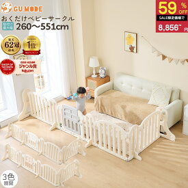 【スーパーSALE 59％OFF!!】【楽天62冠】【ジャンル賞受賞】ベビーゲート パーテーション 置くだけ ベビーガード 自立式 キッズパーテーション ドアロック ベビーフェンス 柵 サークル キッズスペース 仕切り テレビガード 赤ちゃん 取付幅260-551cm