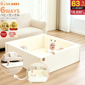 【スーパーSALE 63％OFF!!】【楽天15冠】【ジャンル賞受賞】サークルマット ベビーサークル 折りたたみ 6way プレイマット 抗菌 ベッド ベビーマット 床暖房対応 防水 クッションマット 厚手 プレイヤード コンパクト ベビー 124×130×40cm
