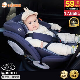 【半額！43600円→17658円】【楽天1位】【5年保証】【R129適合】チャイルドシート 360°回転式 ISOFIX対応 3WAY 新生児～12歳頃 40～150cm リクライニング ロングユース ジュニアシート サポートレッグ付き メモリーフォーム 取付簡単 GU MODE