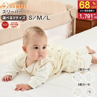 【半額！6000円→1791円】スリーパー ガーゼスリーパー 綿100% 2重 6重 丸ごと洗える 前開きスナップ 2WA…