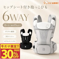 【期間限定！MAX30%OFF】【1年保証】ヒップシート 抱っこひも ベビーキャリア ギフトボックス付き 6WAY …