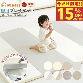 【期間限定！15%OFFクーポン配布中】【楽天38冠】【99.9%抗菌率】プレイマット 安全認証済 折りたたみ 持ち手付き ベビーマット シームレス 赤ちゃん 床暖房対応 サークルマット 防音 厚み4cm 厚手 70 120 140 180 200 子供 GU MODE gumode