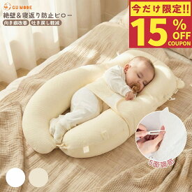 【今だけ！15%OFFクーポン配布中！】【楽天1位】【1年保証】ベビー枕 赤ちゃん枕 新生児〜24ヶ月 モロー反射対策 寝返り防止 向き癖防止 絶壁防止 5方向高さ調整 洗える ベビークッション 出産祝い GU MODE