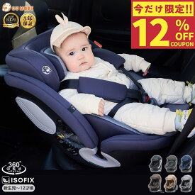 【今だけ！12%OFFクーポン配布中！】【楽天1位】【5年保証】【R129適合】チャイルドシート 360°回転式 ISOFIX対応 3WAY 新生児～12歳頃 40～150cm リクライニング ロングユース ジュニアシート サポートレッグ付き メモリーフォーム 取付簡単 GU MODE