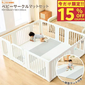 【今だけ！15％OFFクーポン配布中！】【楽天65冠】【1年保証】7way ベビーサークル プレイマット一体型 2点セット 置くだけ ベビーゲート ベビーフェンス ベビーマット 扉付き マット付き 簡単組立 ベビーガード キッズパーテーション GU MODE