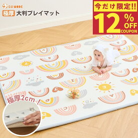 【今だけ！12％OFFクーポン配布中！】【レビュー特典付】【楽天18冠】極厚 プレイマット ベビーマット 大判 厚手2cm 床暖房対応 140 200cm リバーシブル シームレス ロールマット 防水防音 お昼寝マット 出産祝い 騒音緩和 衝撃吸収 GU MODE